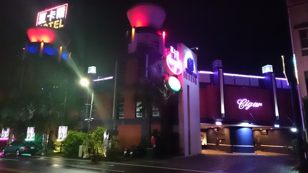 Cigar Motel 台南 エクステリア 写真